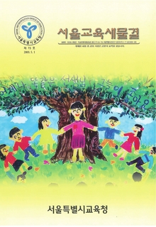 제73호 2003년 5월호(서울교육새물결)