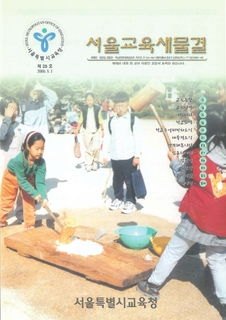 제25호 2000년 3월호 상(서울교육 새물결)