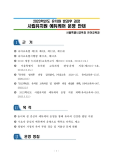 2023학년도 사립유치원 에듀케어 운영 안내