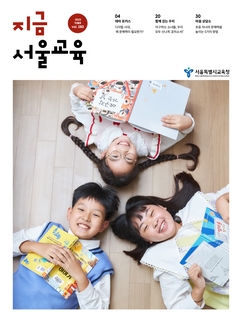제280호 2022년 10월호(지금 서울교육)