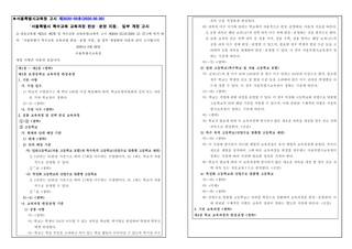 서울특별시 특수교육 편성운영 지침(일부개정)