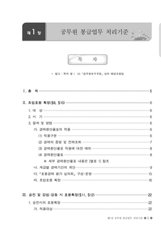 「지방공무원보수업무 등 처리지침」 개정(2022. 7. 22.)