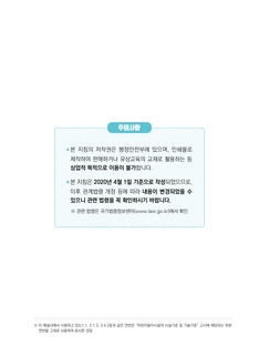어린이놀이시설 안전기준 가이드(2020.4.)