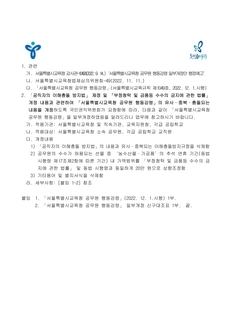 서울특별시교육청 공무원 행동강령 일부개정 알림