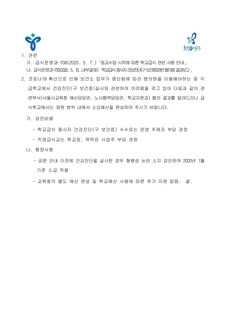 학교급식 종사자 건강진단(구 보건증) 관련 사항 안내