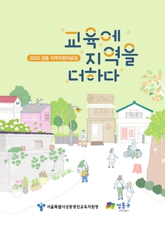 (성동) 2026 지역자원 자료집