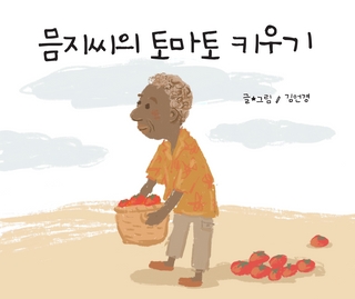 생태전환교육 그림책 10종 안내(6-10)