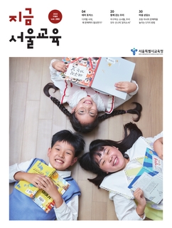 제280호 2022년 10월호(지금 서울교육)