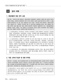 세입세출외현금 감사 사례(2020 사례집)