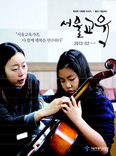 제190호 2013년 2월호(서울교육)