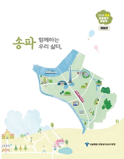 (송파) 2026 지역자원 자료집