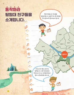(동작) 2025 초등 마을 알기 배움책-동작하라 탐험대