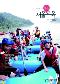 제196호 2013년 8월호(행복 서울교육)