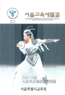 제56호 2001년 12월호(서울교육새물결)