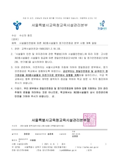 시설물안전법에 따른 제2종시설물의 정기안전점검 본부 시행 계획