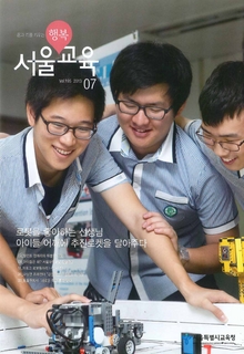 제195호 2013년 7월호(행복 서울교육)