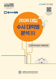2026 수시모집 대학별 분석