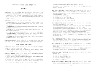 교육복지협력사업 보조금 운영 및 회계관리 지침