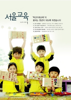제213호 2015년 1월호(서울교육)