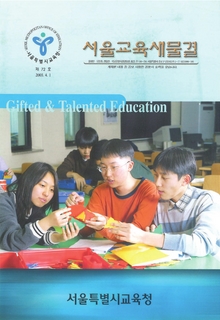 제72호 2003년 4월호(서울교육새물결)