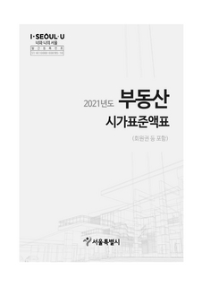 공유재산 건물평가액 산출시 시가표준액 적용 참고자료