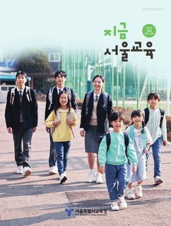 지금 서울교육 2024년 3월호(제294호)