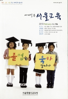 제154호 2010년 2월호(서울교육)