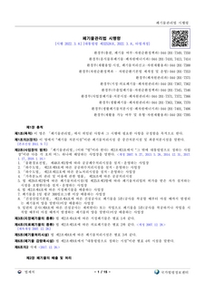 폐기물관리법 시행령(물품분야 참조)