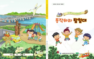 (동작) 2026 초등 마을 알기 배움책-동작하라 탐험대