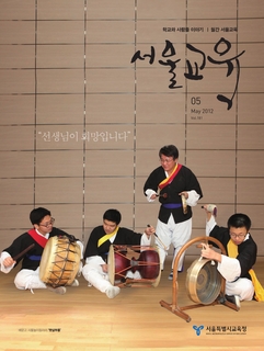 제181호 2012년 5월호(서울교육)