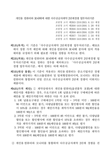 개인용 컴퓨터와 모니터에 대한 다수공급자계약 2단계경쟁 업무처리기준