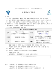 2022. 학교 안 교원학습공동체 운영 및 지원 계획