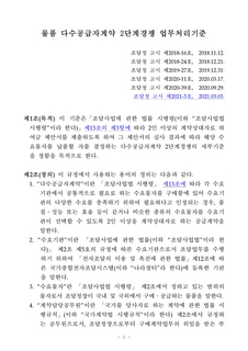 물품 다수공급자계약 2단계경쟁 업무처리기준