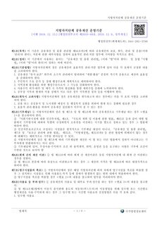 지방자치단체 공유재산 운영기준(2019.12.15. 시행)