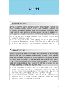 인사 감사 사례(2019 사례집)