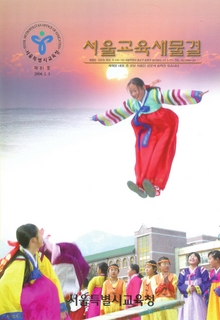 제81호 2004년 1월호(서울교육새물결)