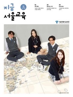 지금 서울교육 2023년 1월호(제283호)