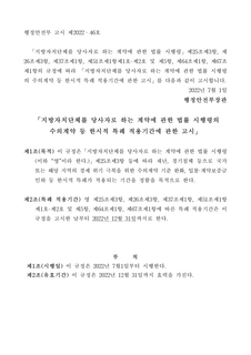 수의계약 등에 대한 한시적 특례기간 연장 안내