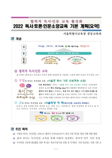 2022 독서 토론 인문소양교육 기본계획