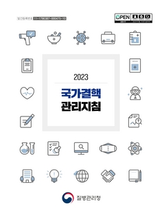 2023 국가결핵관리지침