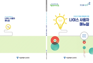 초중고 학생 교육급여 지원 나이스 사용자 매뉴얼