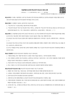 2021 학교민주시민교육 활성화 지원계획