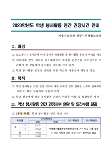 2023학년도 학생 봉사활동 연간 권장시간 안내
