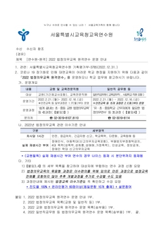 [개인정보]2022 법정의무교육 원격연수 운영