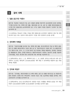 계약 감사 사례(2020 사례집)