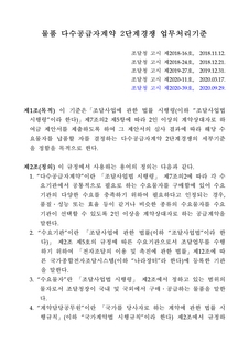 물품 다수공급자계약 2단계경쟁 업무처리기준 (조달청 고시 제2020-39호, 2020.9.29.)