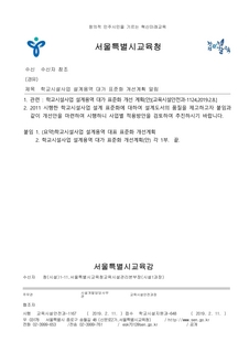 학교시설사업 설계용역 대가 표준화 개선계획(교육시설과, 2019.2.)