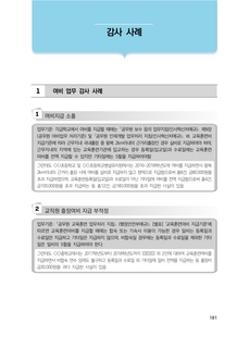 학교회계 지출 감사 사례(2019 사례집)