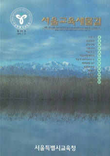 제22호 2000년 1월호 하(서울교육 새물결)