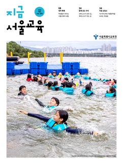 지금 서울교육 2022년 7월호(제278호)